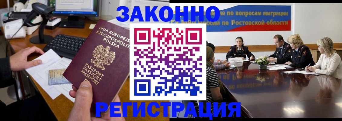 прописка для работы в Коркино